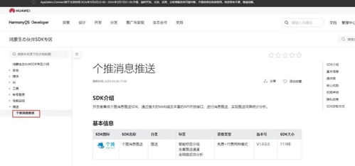 個(gè)推消息推送鴻蒙HarmonyOS Next適配版SDK全面上線，助力用戶運(yùn)營與信息系統(tǒng)集成服務(wù)升級(jí)