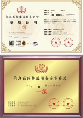 信息系統(tǒng)集成服務企業(yè)資質(zhì)辦理全攻略